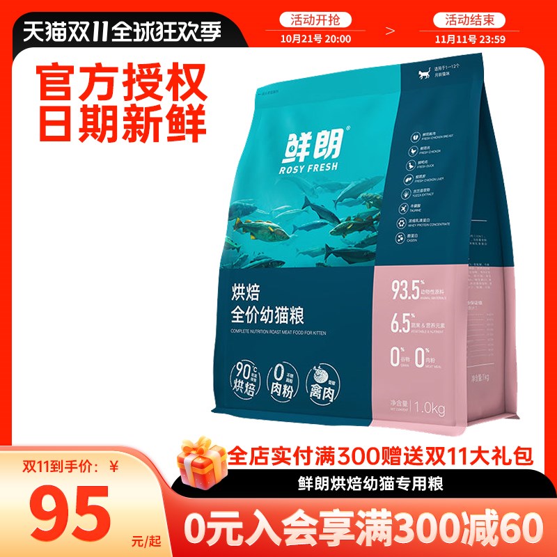 鲜朗猫粮幼猫专用低温烘焙奶糕粮全价F无谷鸡肉营养发腮布偶英短