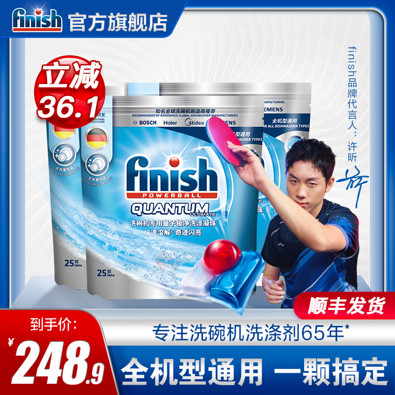 finish洗碗凝珠3袋洗碗机专用洗涤剂含盐洗Q碗块洗碗粉多效清洁剂