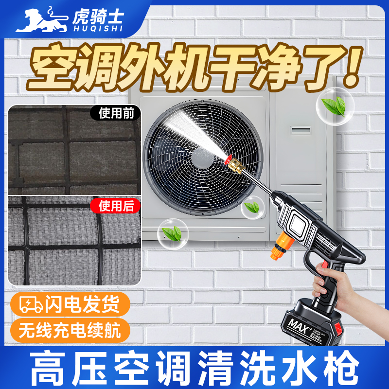 洗空调专用水枪洗车机高压家用无线锂电J池空调外机清洗剂全套工