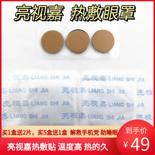 亮视嘉热敷贴蒸汽眼罩缓解疲劳酸胀D睑板腺堵塞睡眠遮光自发热眼
