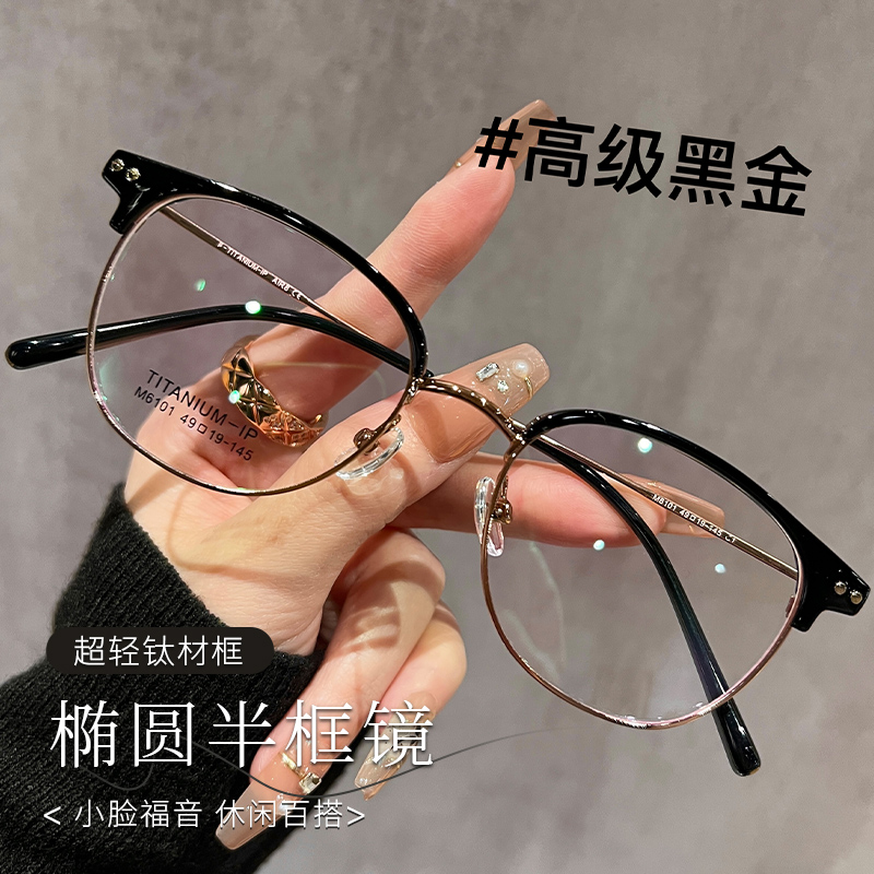 超轻纯钛半框眼镜女近视可配度B数男款级感斯文小框小脸眼睛架