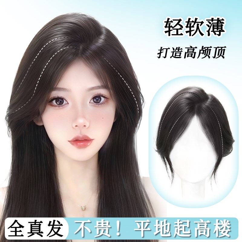 刘海假发女遮头顶神器增s发量自然前额高颅顶全真发无痕补发假发