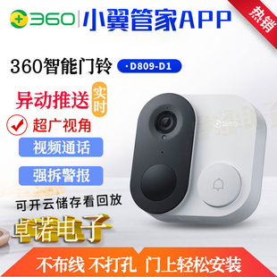 中国电信36e0可视门铃D809小翼管家app实时对讲智能电子猫眼家用