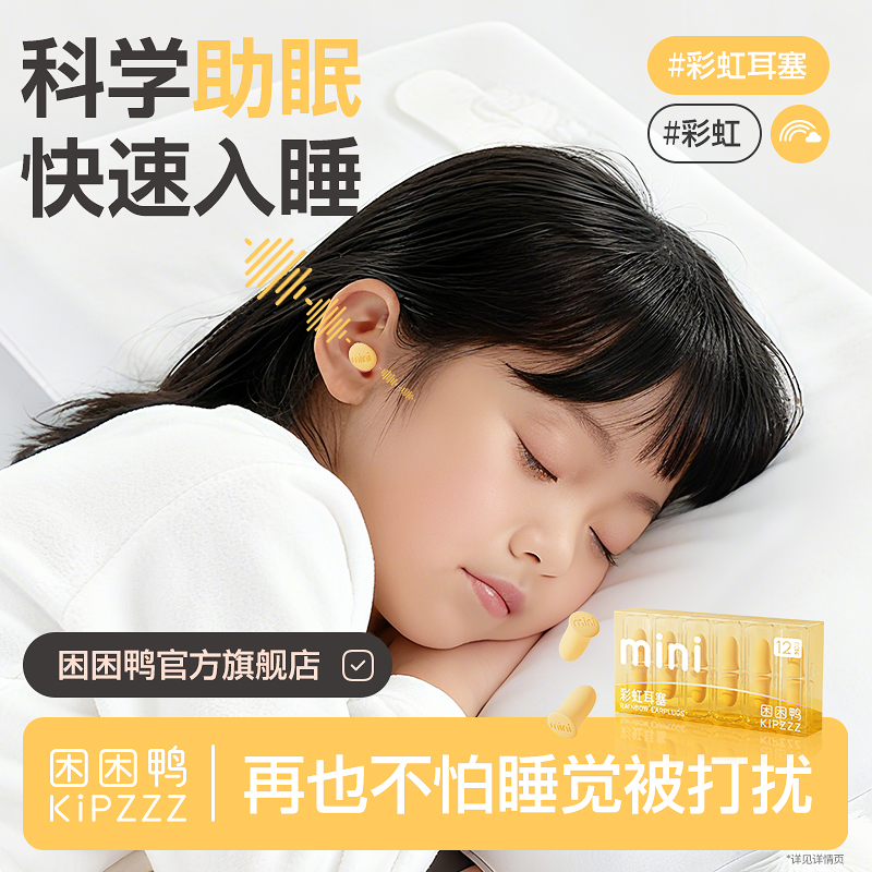 【儿童专用】彩虹隔音耳塞