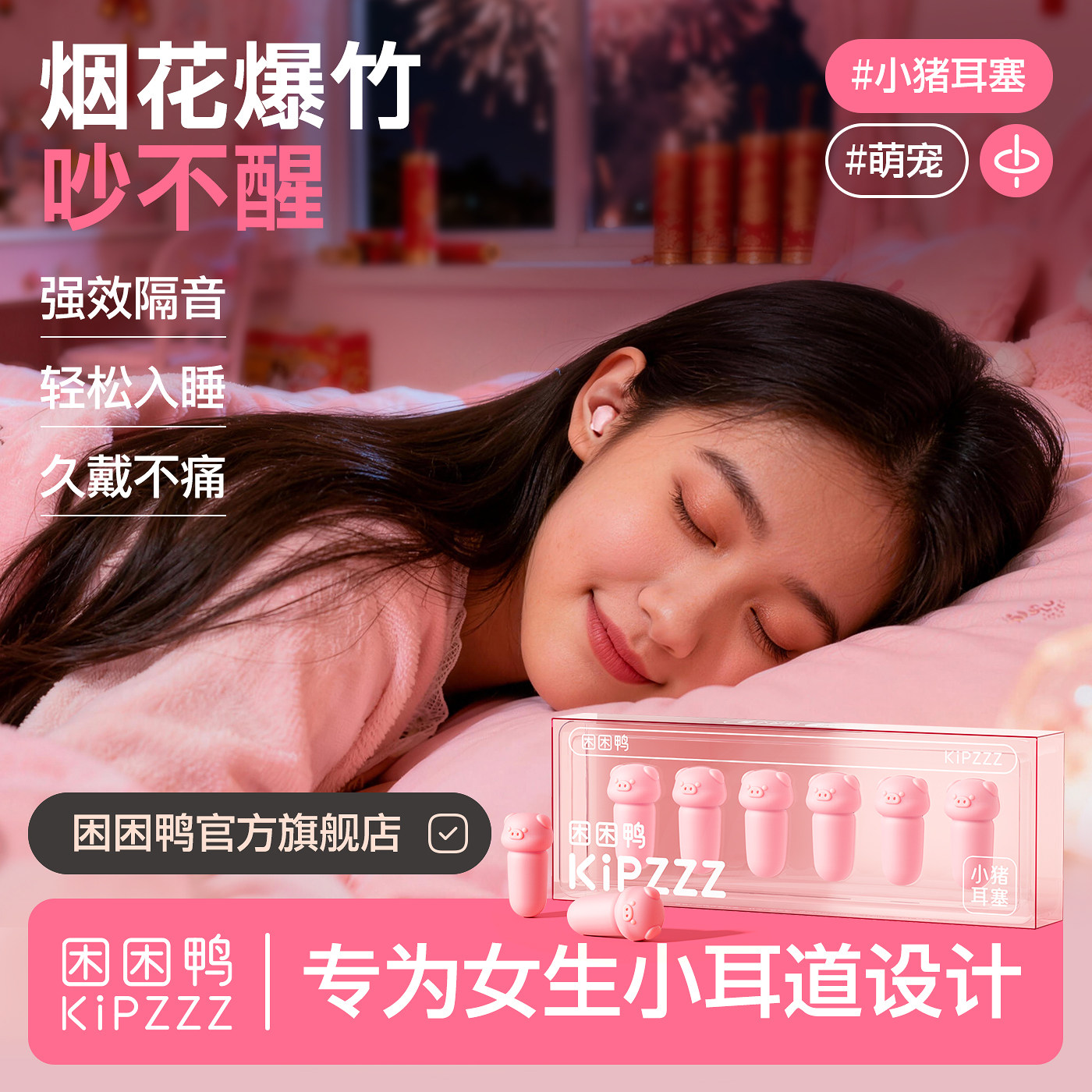 【学生专用】隔音睡眠耳塞图片