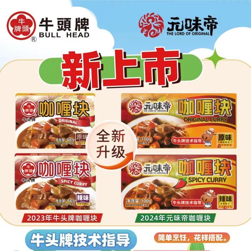 牛头牌辣味台湾咖喱块66克X2酱类调料