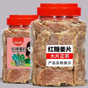 紅糖姜片即食姜糖片零食食用黑糖姜片泡茶老姜片干純正甜姜片零食