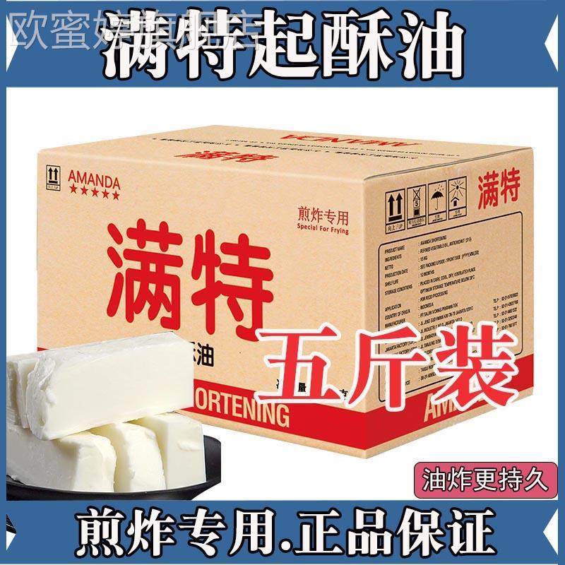 满特起酥油商用5斤食用油炸专用油鸡排炸鸡煎炸烘焙棕榈油佛灯
