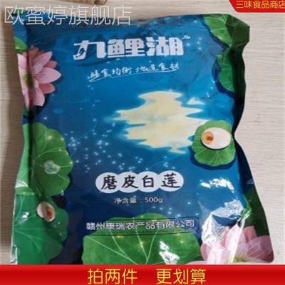 九鲤湖莲子500g磨皮通心白莲干货去芯莲特产无芯莲百合银耳莲子羹