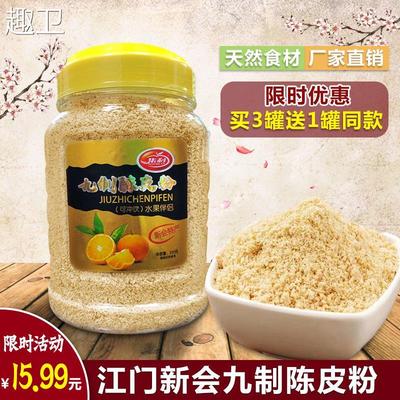 江门新会特产九制陈皮粉酸甜橘子皮粉甘草水果配料餐位料食用纯粉