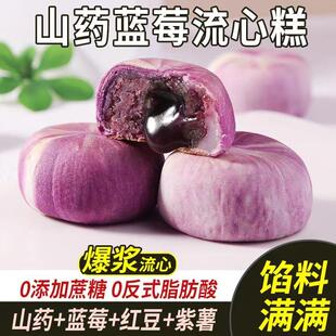 山药蓝莓流心糕特产小吃休闲 食品官方旗舰店不上火的健康中式茶