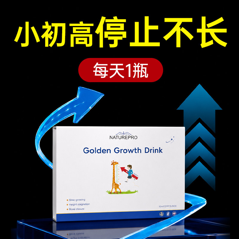 【双专利成长 无效售后】青少年儿童高活赖氨酸补充钙镁锌成长饮