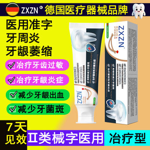 【ZXZN医疗器械】专用医用口腔护理