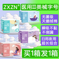 Ⅱ类械字医用无菌卫生巾表层纯棉