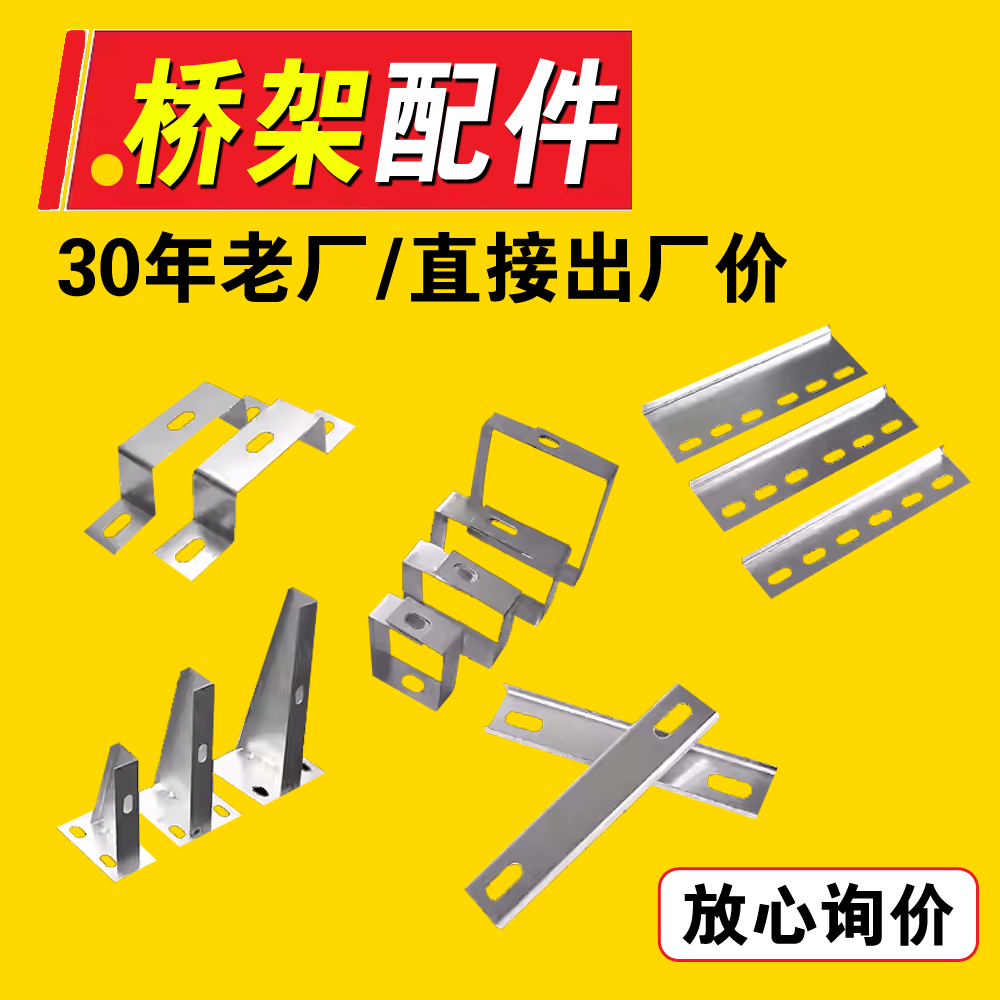 【桥架各类配件】镀锌不锈钢线槽