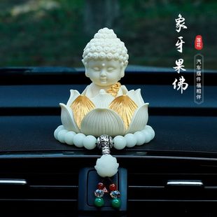 饰用品大全女士 莲花佛车内饰品摆件高端大气车上车载汽车中控台装