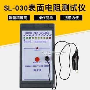 030表面電阻測試儀防靜電測試儀低電阻表面電阻測試儀器