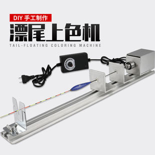 浮漂上色机自制漂j尾上漆机diy小型浮漂车床打磨机鱼漂漆制漂工具