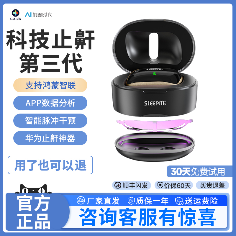 【华为鸿蒙智g联】止鼾神器打呼噜智能防打鼾治打呼男睡眠呼吸矫