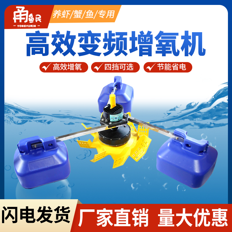 永磁变频鱼塘g增氧机大功率养殖叶轮式水车浮水泵大型池塘制氧泵