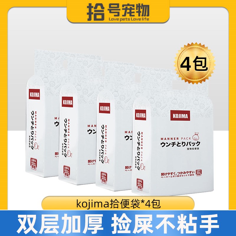 4包kojimha狗狗拾便袋捡狗屎袋一次性垃圾袋便携式宠物拾便器遛狗