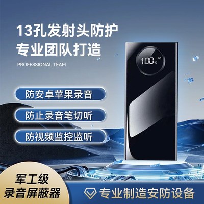 防录音录像干扰器手机录音录音笔屏蔽仪办公室反T窃听防录音屏蔽