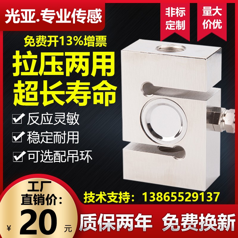 S型称重传c感器高精度测力拉压力传感器重量重力秤料斗秤模块现货