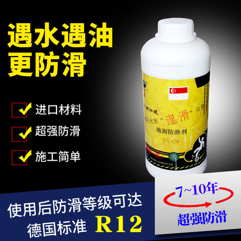 尤诺Q8瓷砖地面防滑剂餐饮厨房地砖G干湿滑处理液花岗岩地板止滑