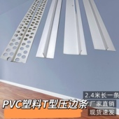 PVC塑料白色T型条压边条冲筋条阴角悬浮吊顶天花补缝条压缝条卡条