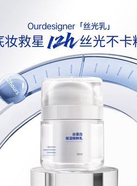 【OD丝光乳】妆前保湿乳粉底服帖不卡粉不浮粉补水乳液50ml不油腻