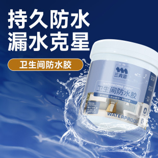 卫生间专用防水胶免砸砖透明防水渗透剂厕所Q瓷砖漏水渗水补漏漆