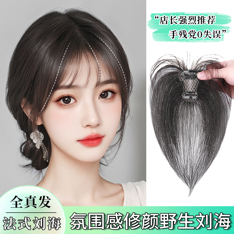 浏海假发女片头顶补发q真发全真人发轻薄无痕高颅顶法式浏海假发
