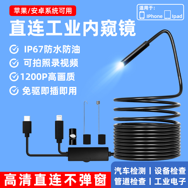 苹果手机内窥镜高清m摄像头工业汽车维修下水管道检测可视转弯探