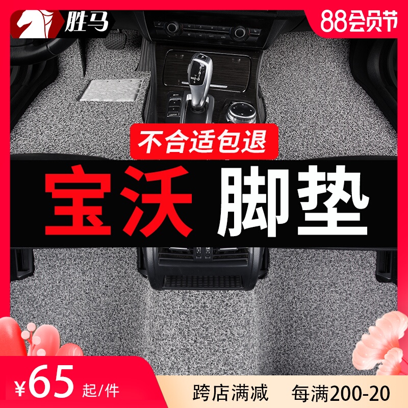 适用宝沃bx5丝圈bx7专用汽车用品脚垫车K内地毯式配件改装装饰通