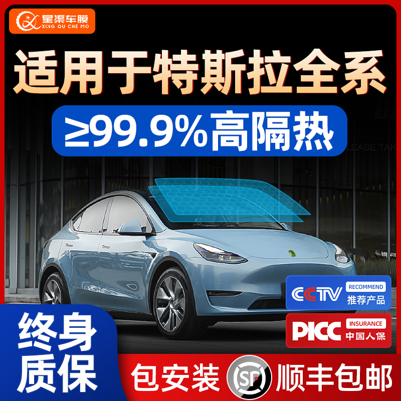 适用特斯拉model丫qy3汽车太阳膜车膜玻璃防晒隔热膜车窗贴全车膜