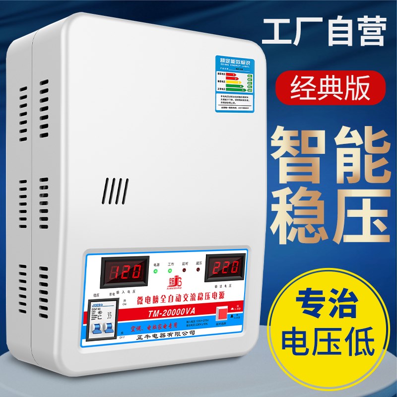稳压器220v家用大功率空调专用调压器全自动商Q用超低压电压稳定