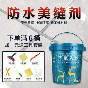 水性环氧彩砂填缝剂家用防水防霉哑光彩沙瓷砖地砖美缝剂十大