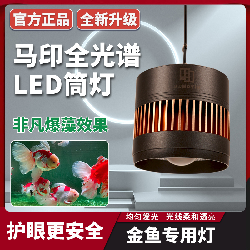 马印神灯全光谱LED鱼缸筒灯金鱼灯爆藻增色水草灯兰寿灯神灯