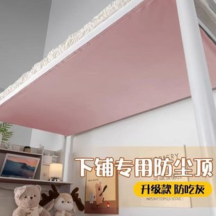 魔术贴蚊帐加厚挡灰布床帘顶 宿舍下铺防尘顶布寝室高低床免安装