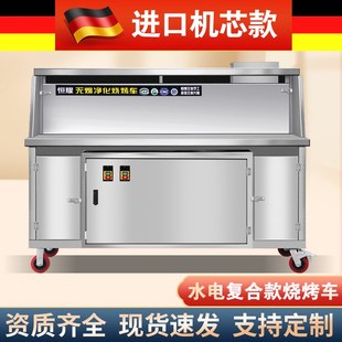 水电免清洗无烟烧烤车商用移动户外夜市油烟净化器木炭环保烧烤炉