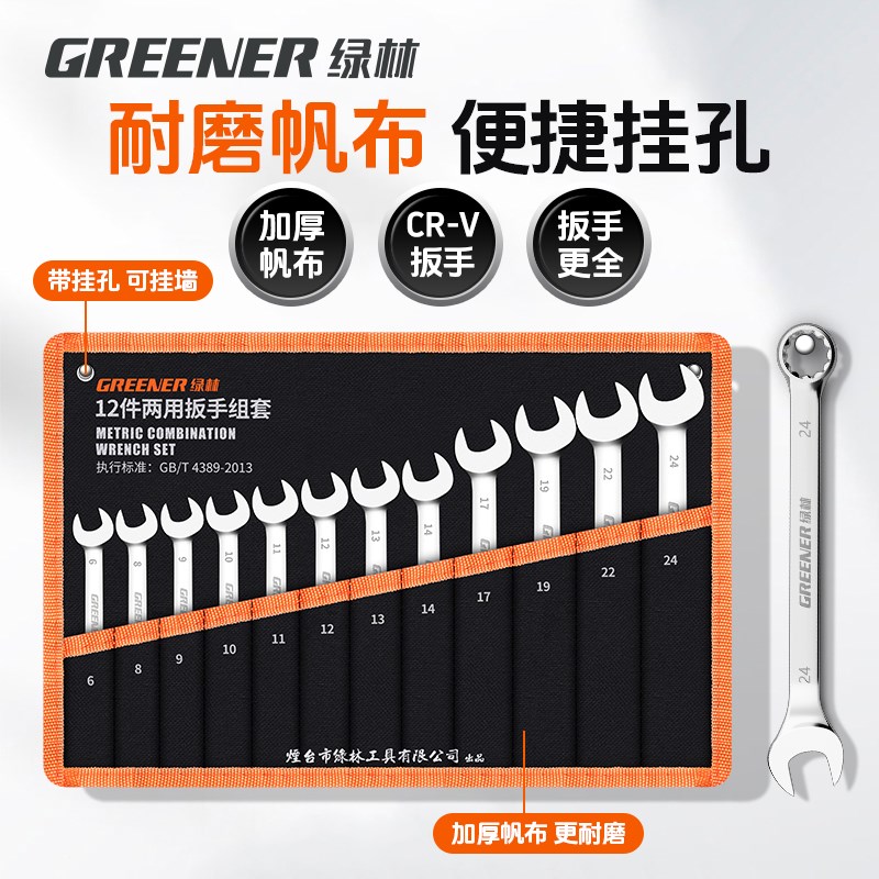 绿林两用扳手工具套装13梅花14开口10号17mm加长板子呆梅组合大全