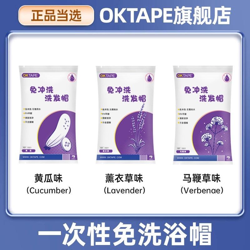 OKTAPE产妇月子老人洗头神器免冲洗洗发帽病人用免水洗头发干洗帽,婴童用品,洗发帽,淘宝优惠券,粉丝福利购,淘宝优惠卷