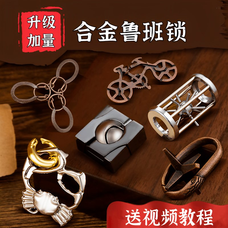 合金鲁班锁孔明锁全套智力解环套装儿童成人九连环扣魔puzzle十级