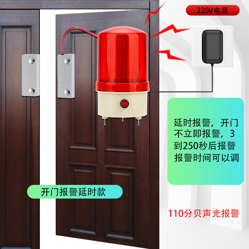开门延时报警忘关门未关提醒器语音定制声光报警器工厂企业防火门