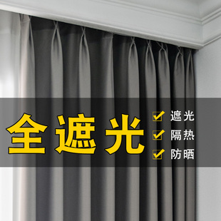 隔热防晒窗帘布新款 卧室全遮光窗帘挂钩式 客厅租房隔音遮阳布