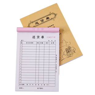 送貨單三聯(lián)帶復(fù)寫兩聯(lián)銷貨銷售清單定做進(jìn)貨收劇發(fā)貨開票開單本二