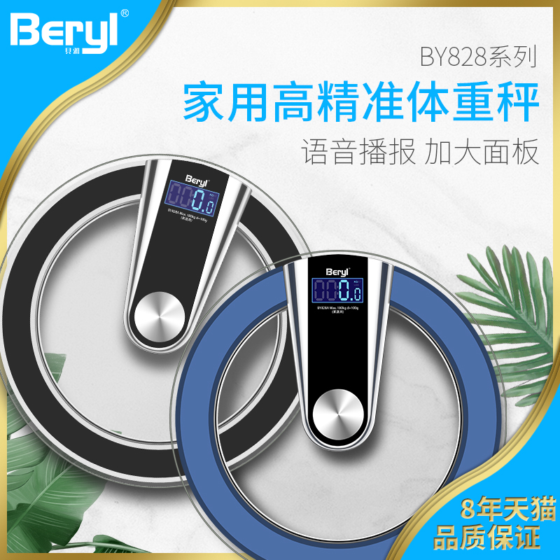 贝雅电子称家用体重秤女生精准圆形钢化玻璃语音播报智能电池