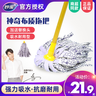 布条吸水耐用拖布 妙洁拖把家用一拖神奇布质净不织布墩布老式