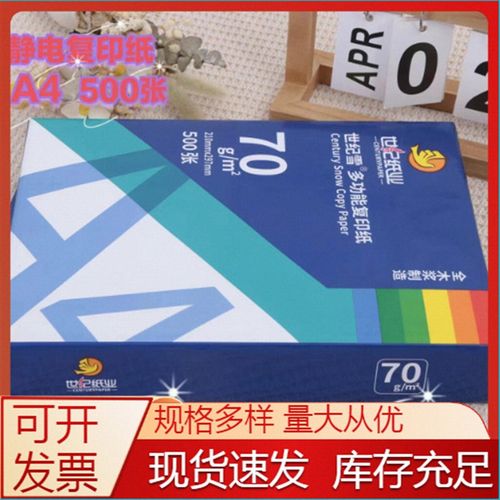 货源供应A4静电复印纸 办公打印纸70克500张8包学生用草稿纸通用