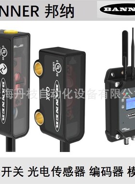 BANNER/邦纳传感器T18-2VNDL-9MT18-2VPFF100IR-2MT18AW3FF50Q1